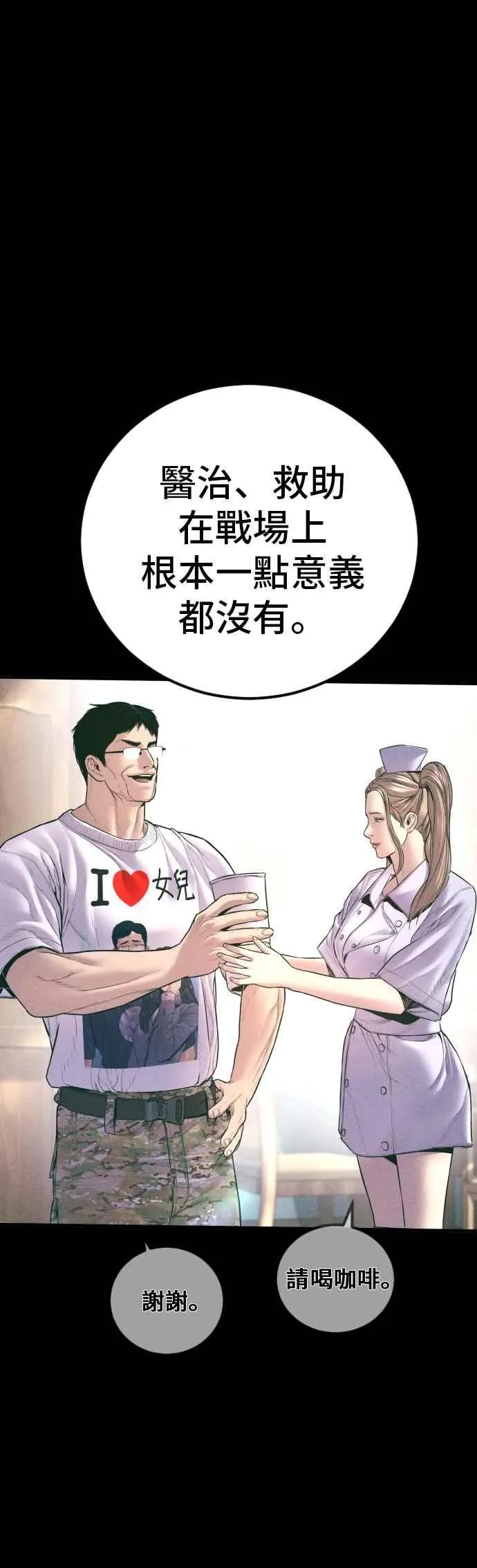 第164话 插曲落幕 第10页