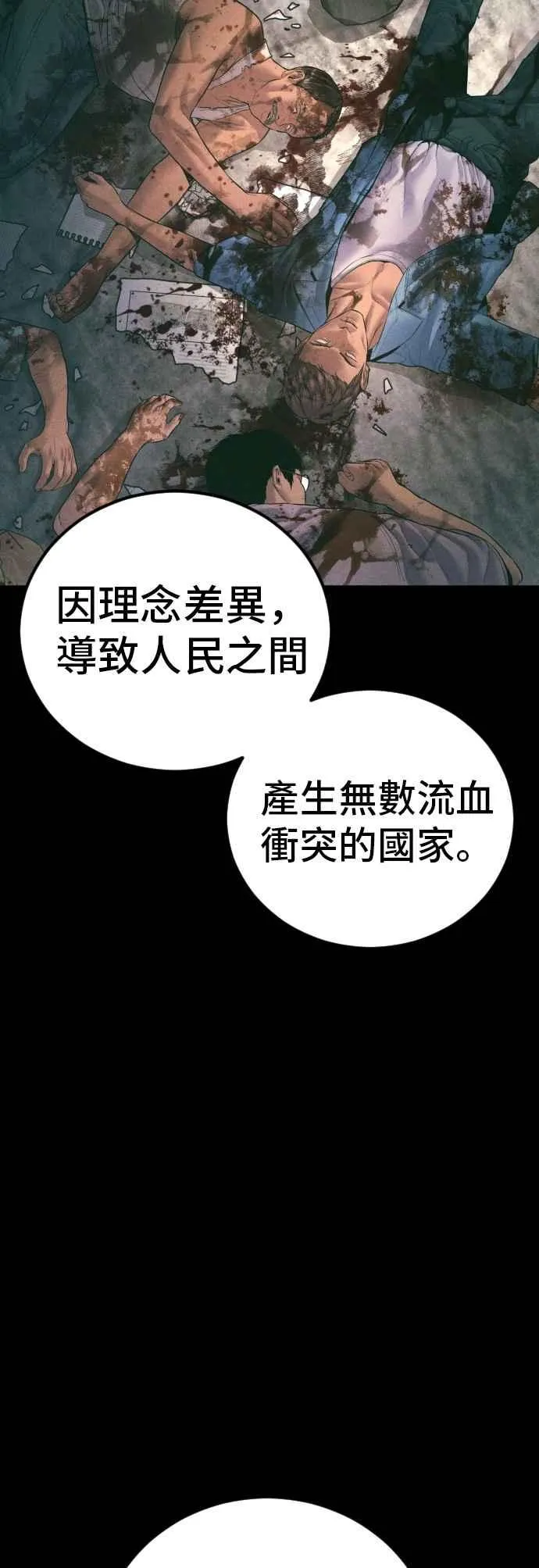 第164话 插曲落幕 第16页