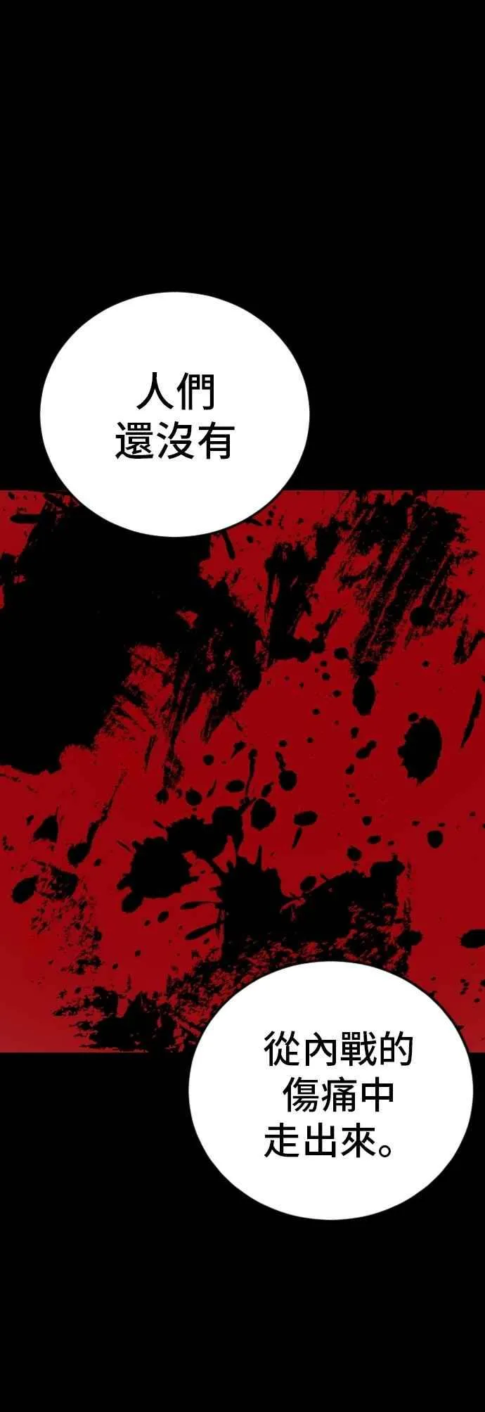 第164话 插曲落幕 第18页
