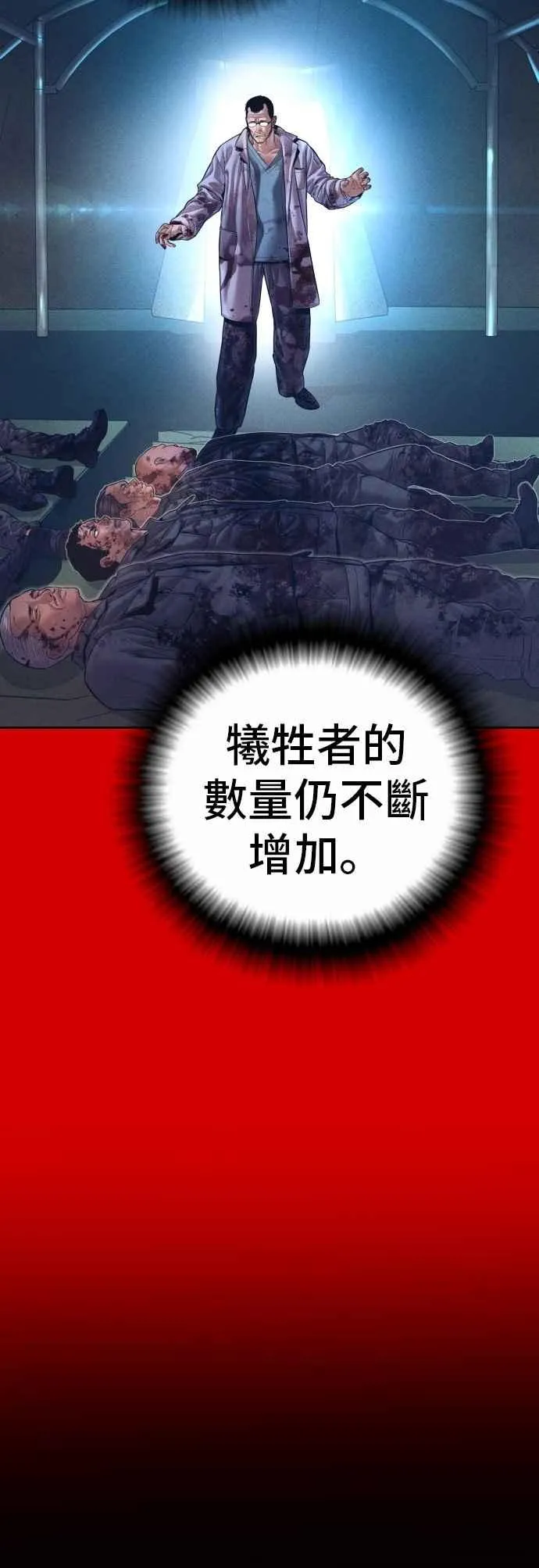第164话 插曲落幕 第24页