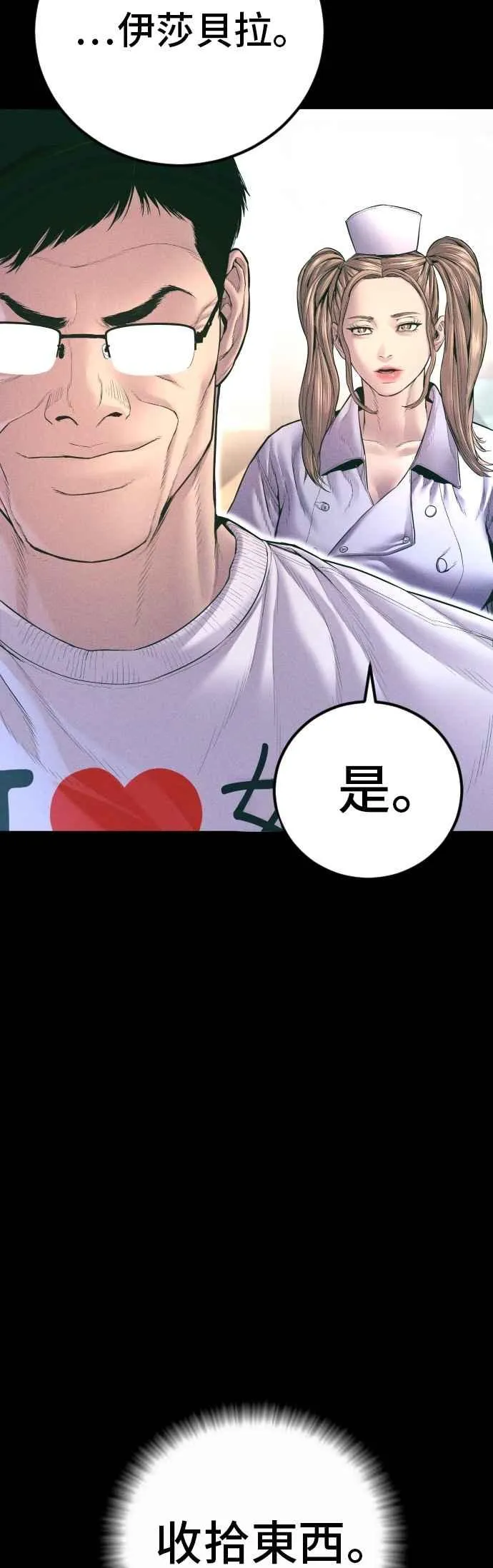 第164话 插曲落幕 第27页