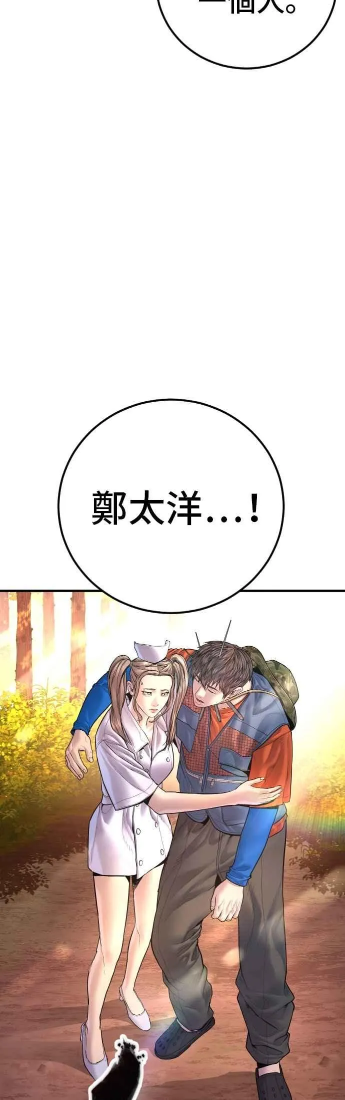 第164话 插曲落幕 第31页