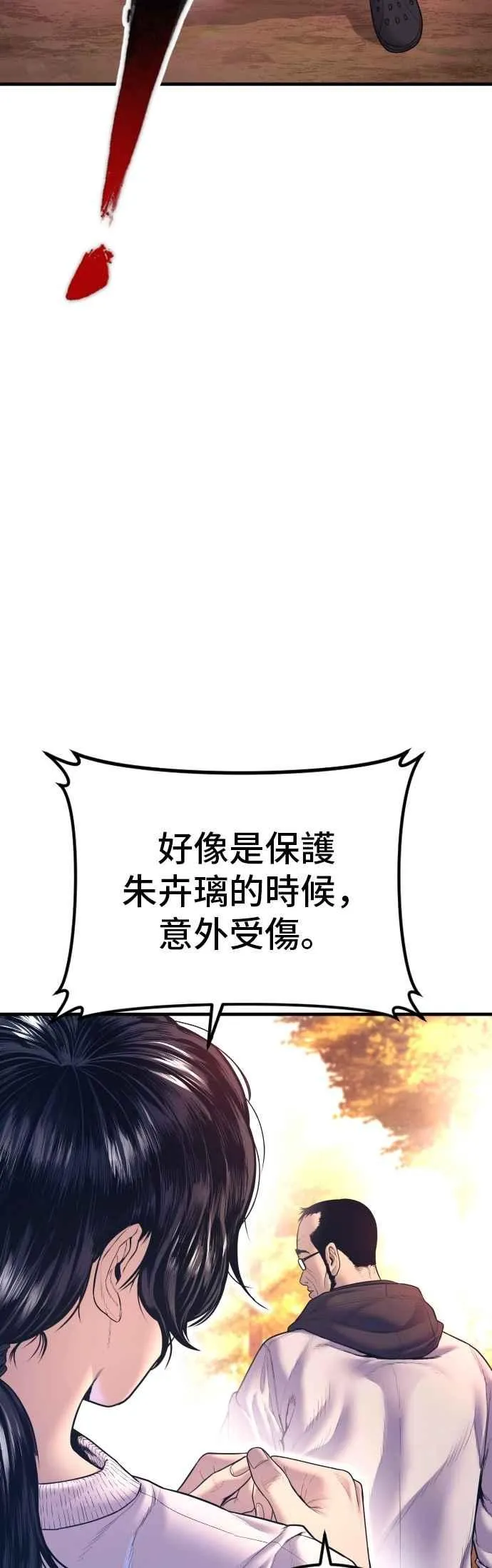 第164话 插曲落幕 第32页