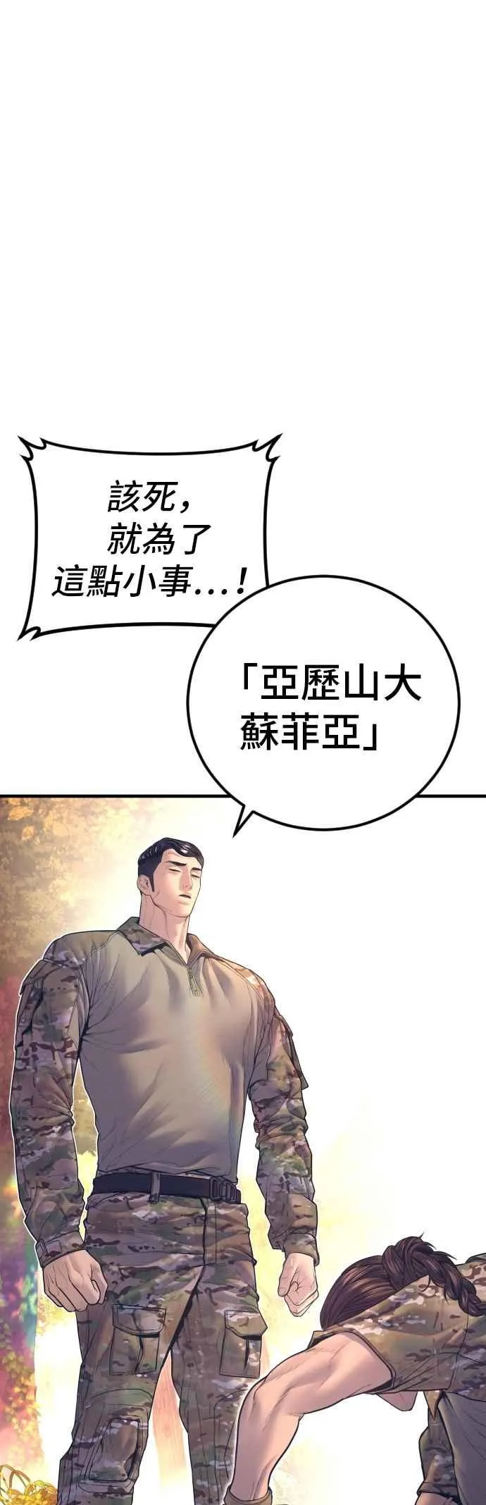 第164话 插曲落幕 第51页