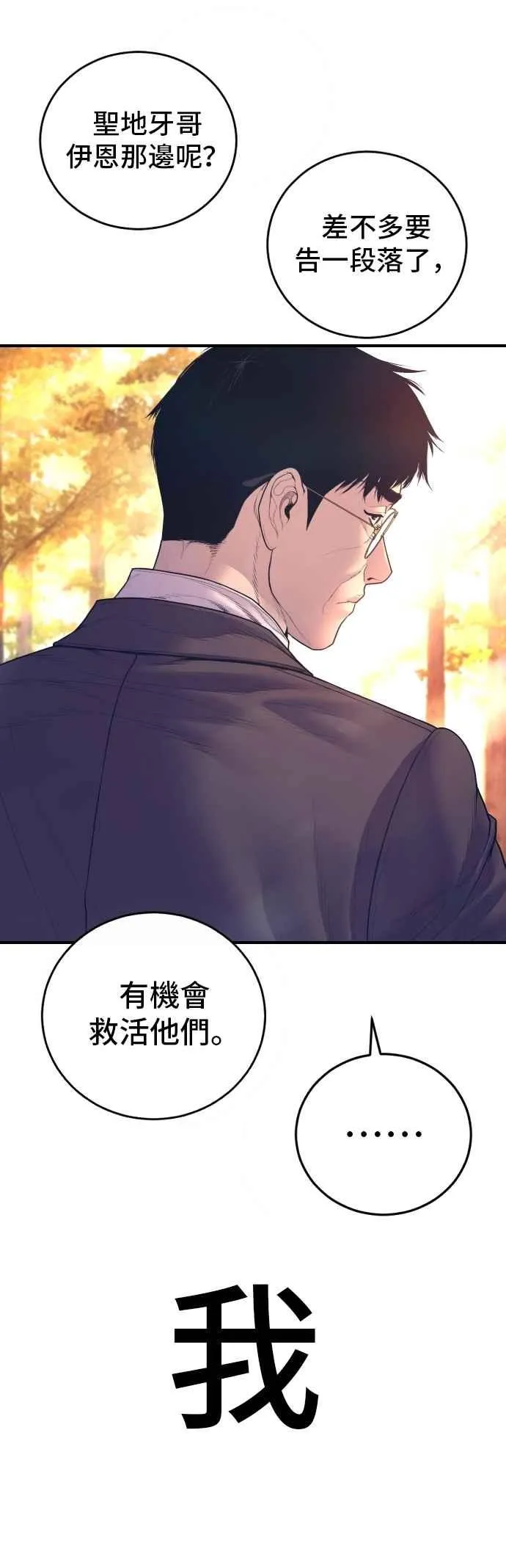 第164话 插曲落幕 第56页