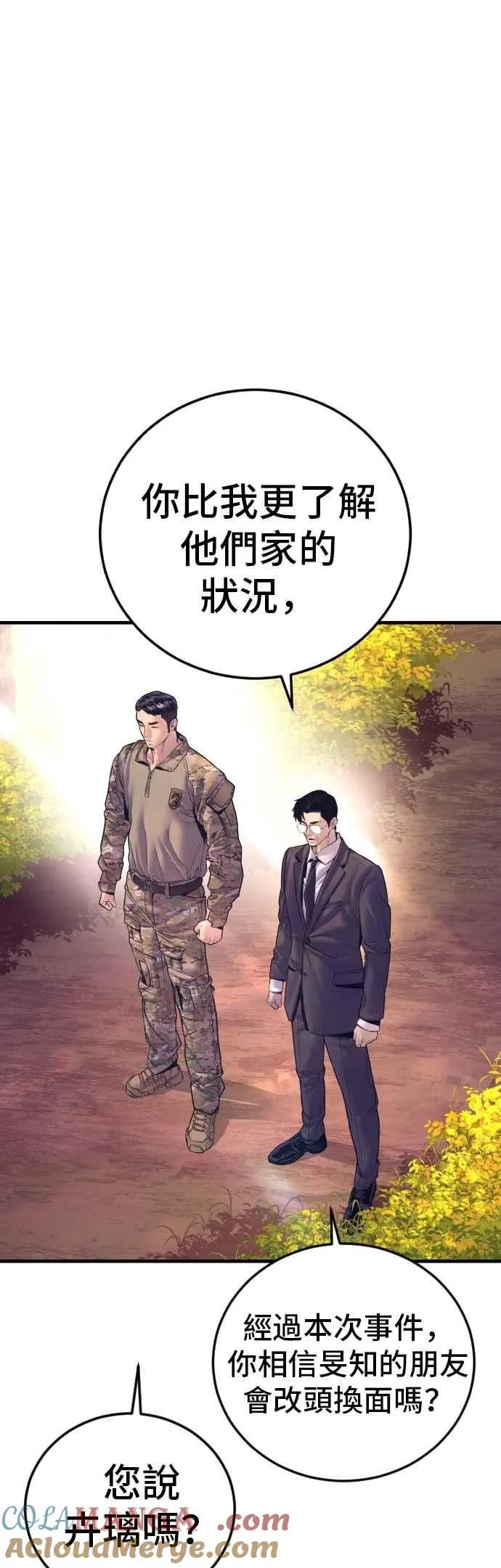 第164话 插曲落幕 第65页