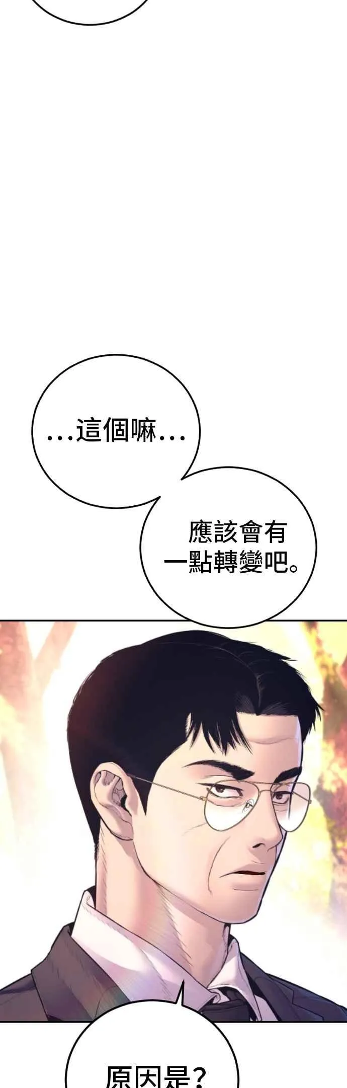 第164话 插曲落幕 第66页