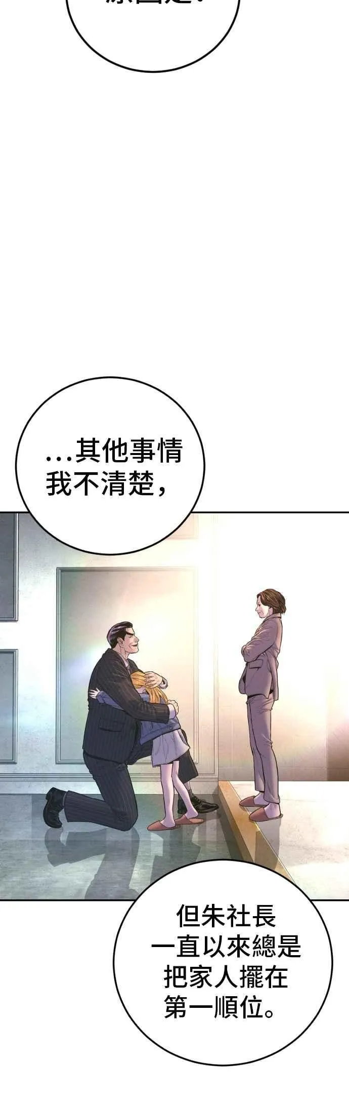 第164话 插曲落幕 第67页