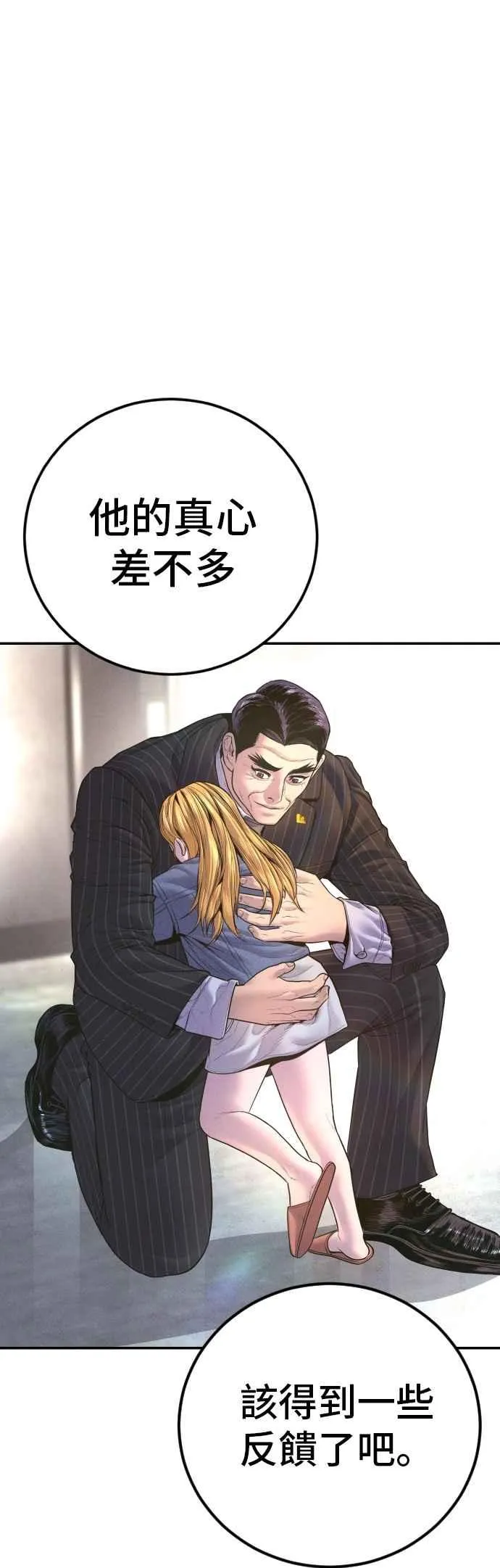 第164话 插曲落幕 第68页