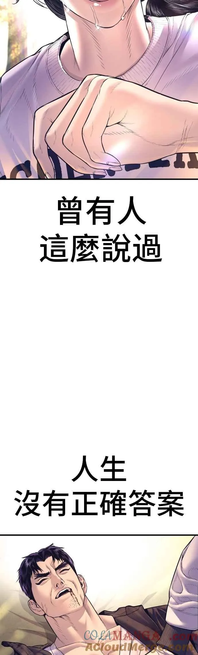 第164话 插曲落幕 第73页