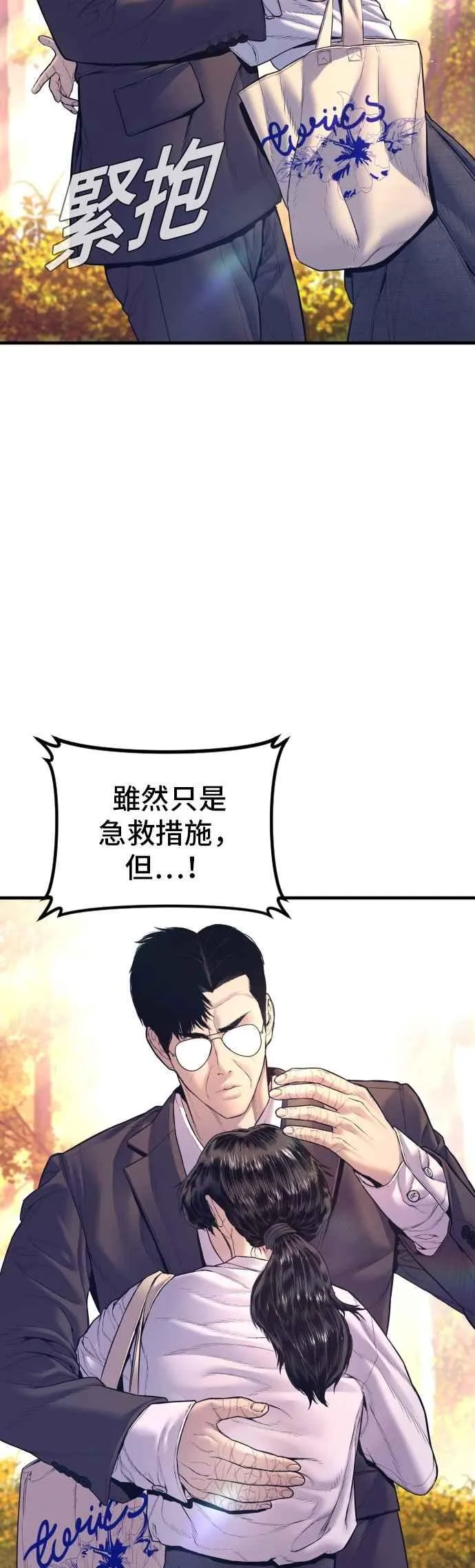 第164话 插曲落幕 第75页