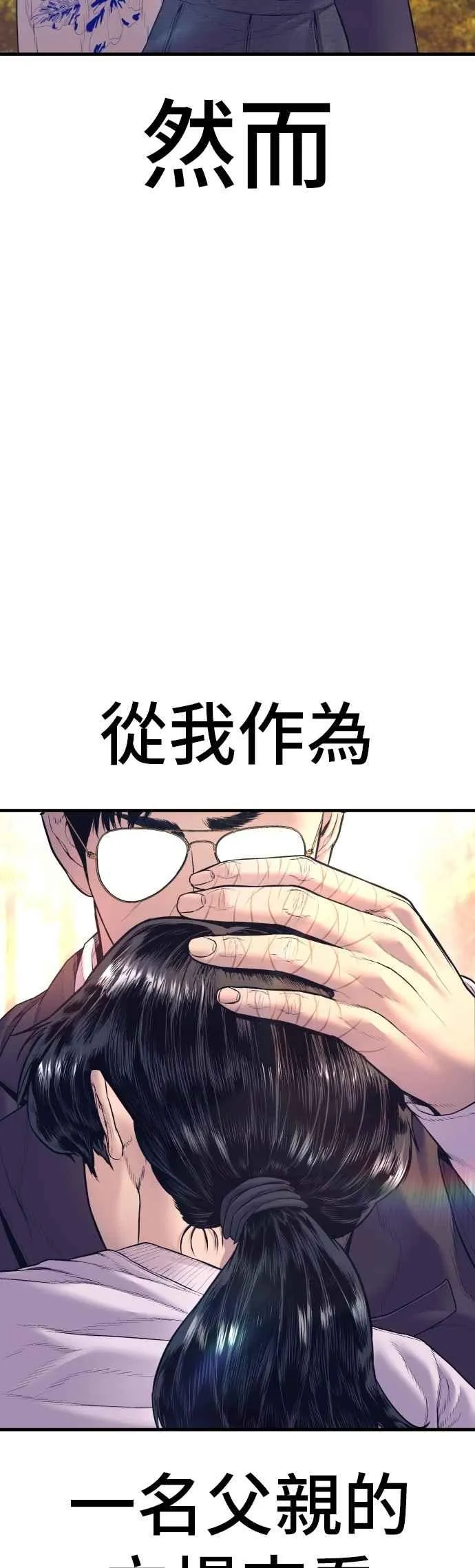 第164话 插曲落幕 第76页