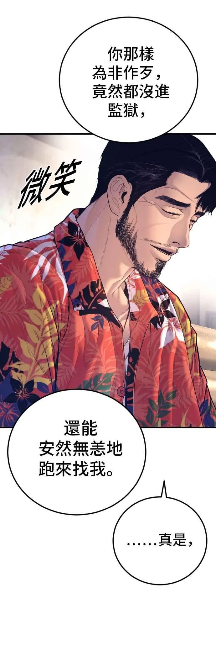 第164话 插曲落幕 第92页