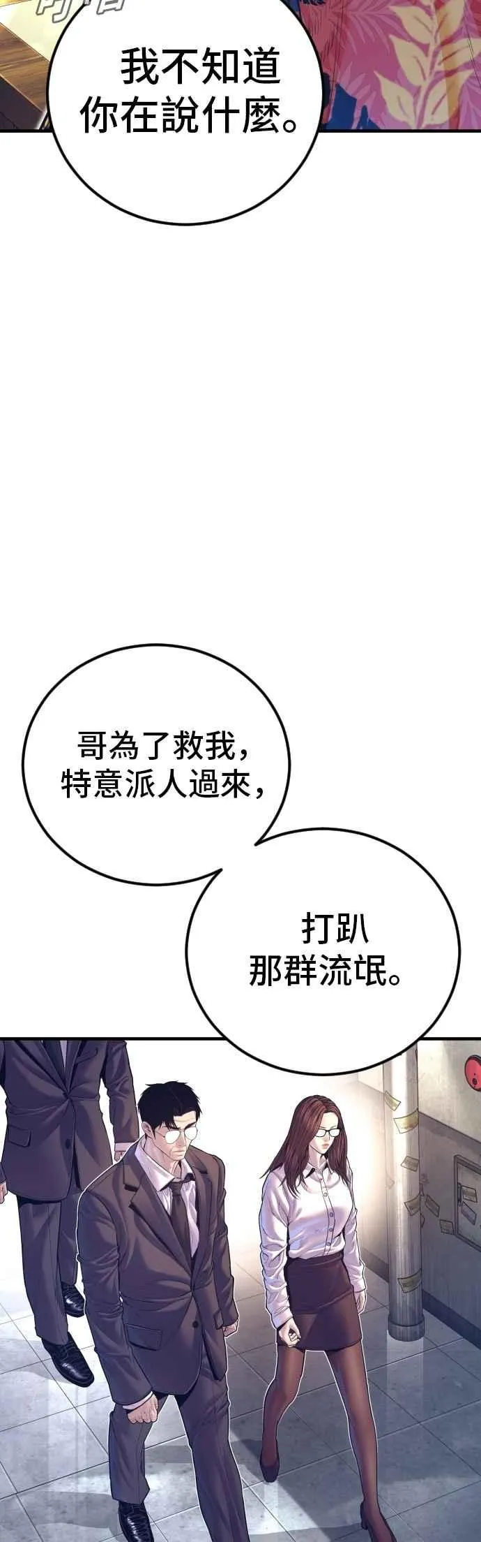 第164话 插曲落幕 第96页