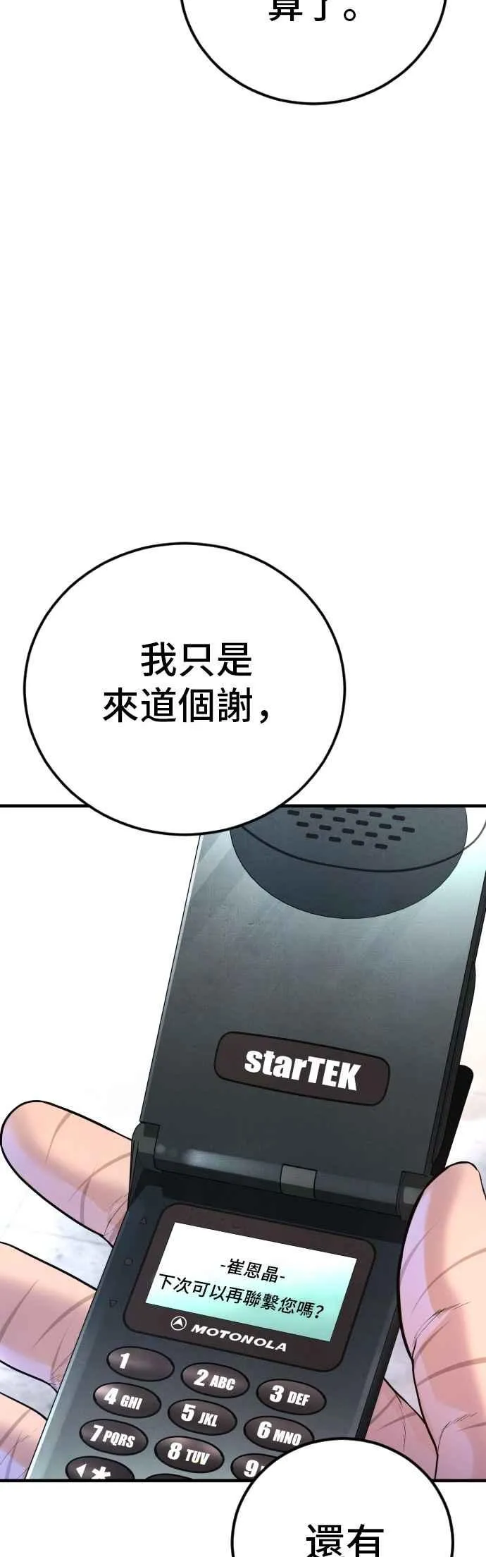 第164话 插曲落幕 第98页