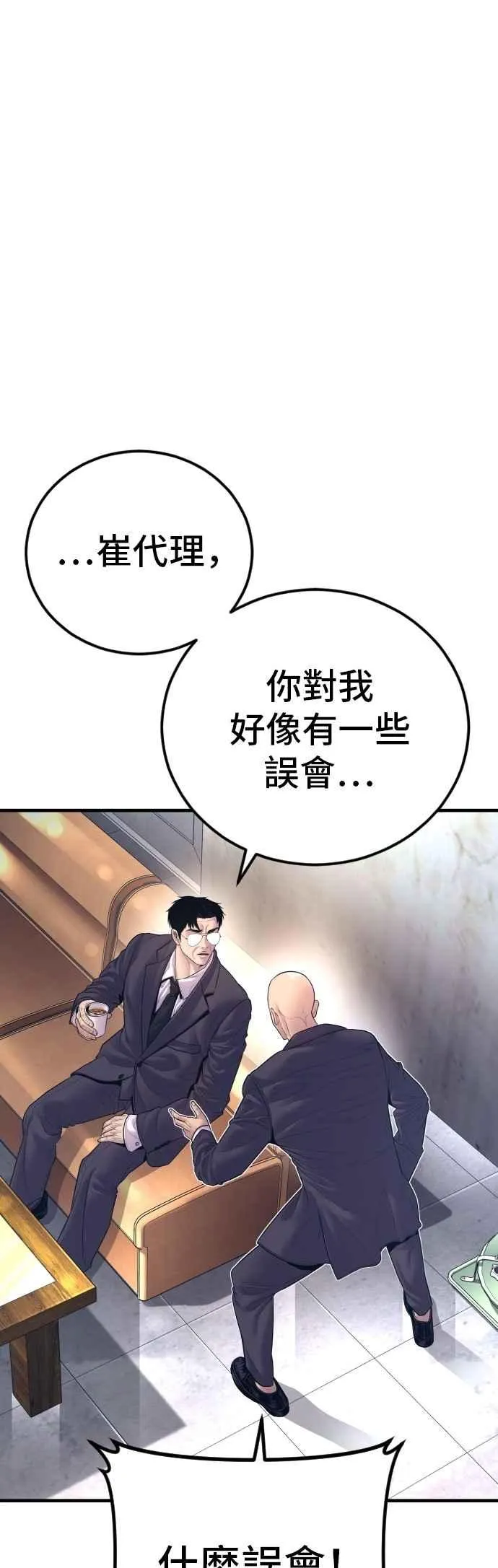 第165话 最终战揭开序幕 第3页