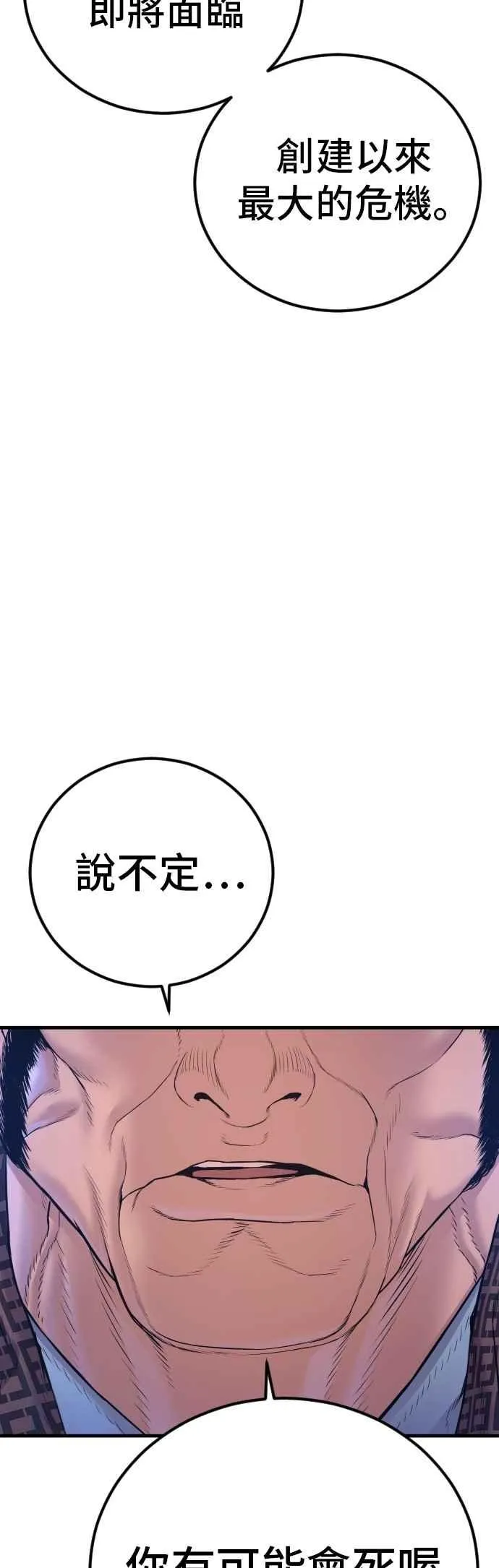 第165话 最终战揭开序幕 第18页