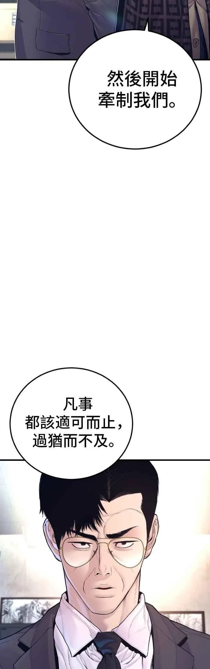 第165话 最终战揭开序幕 第28页