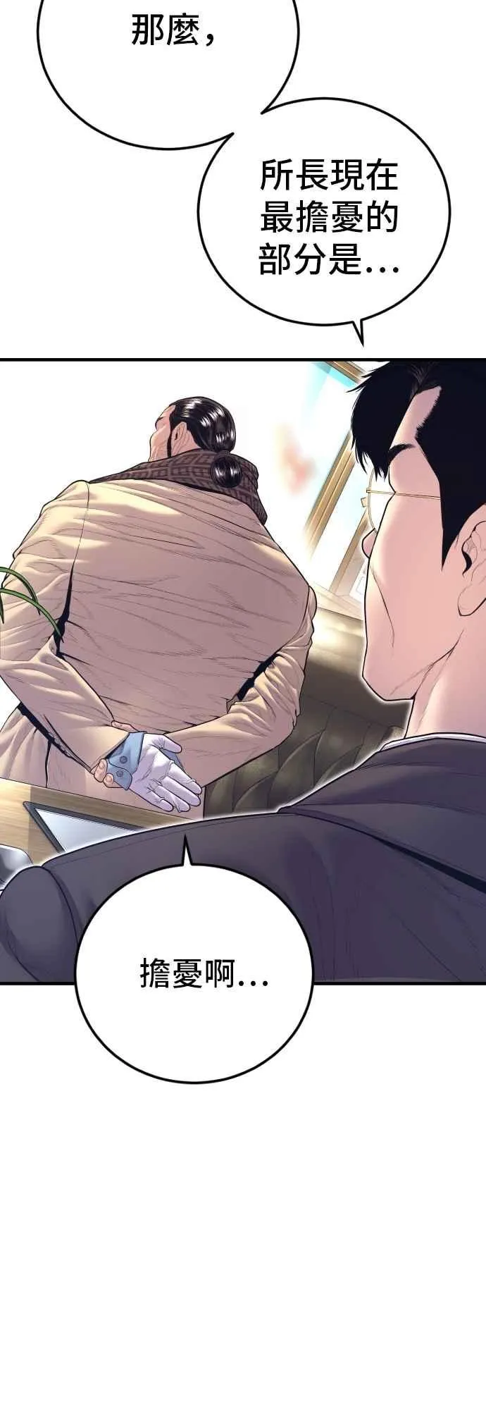 第165话 最终战揭开序幕 第43页