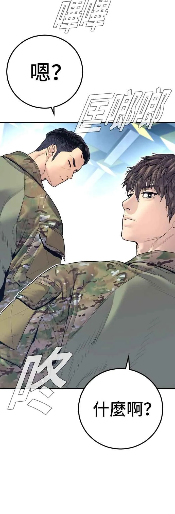 第165话 最终战揭开序幕 第47页