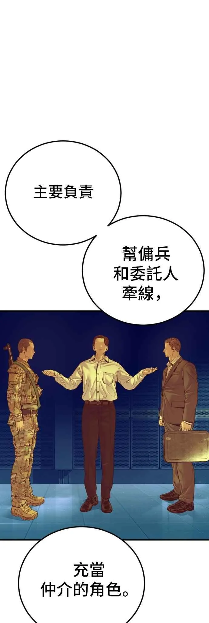 第165话 最终战揭开序幕 第55页