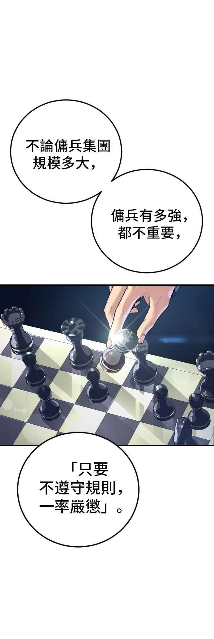 第165话 最终战揭开序幕 第59页