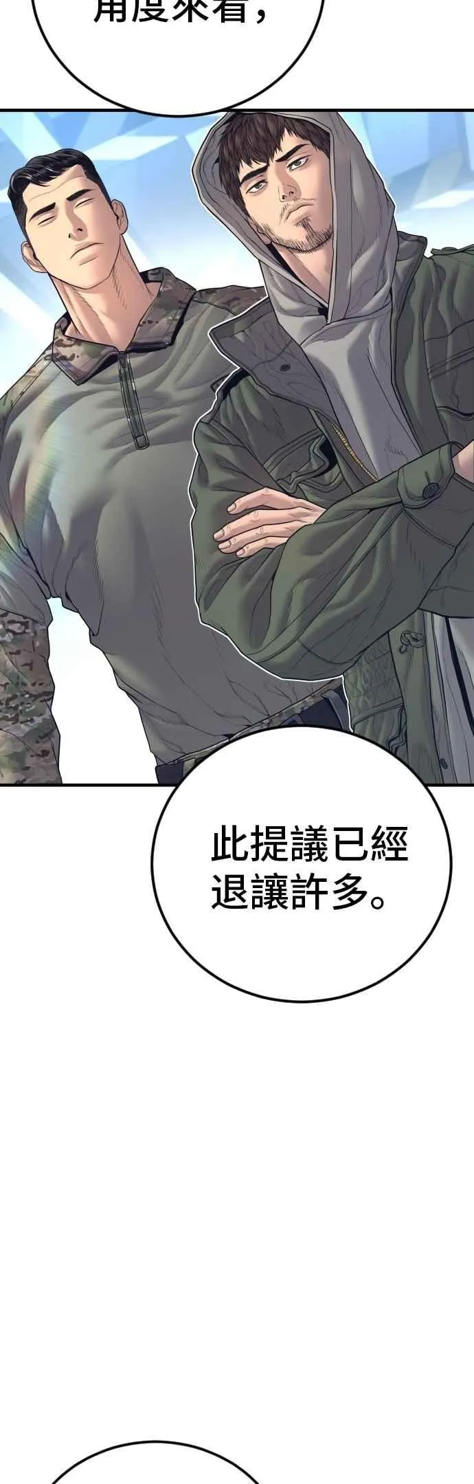 第165话 最终战揭开序幕 第67页