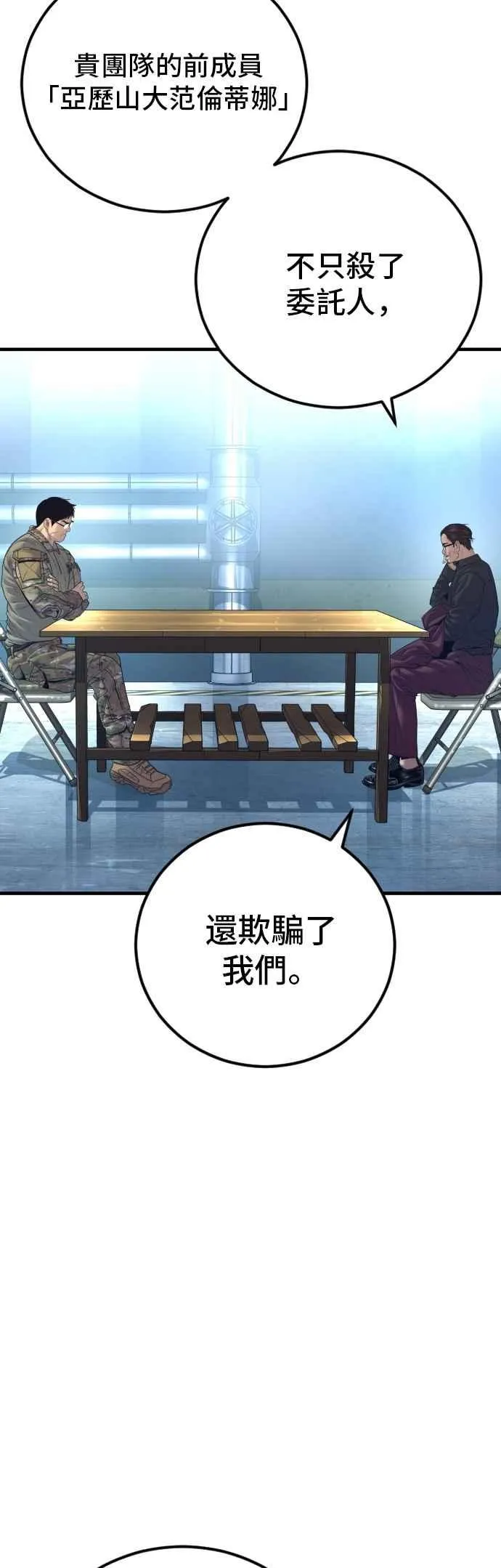 第165话 最终战揭开序幕 第68页