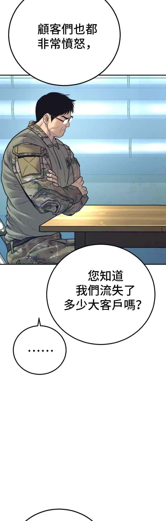 第165话 最终战揭开序幕 第70页