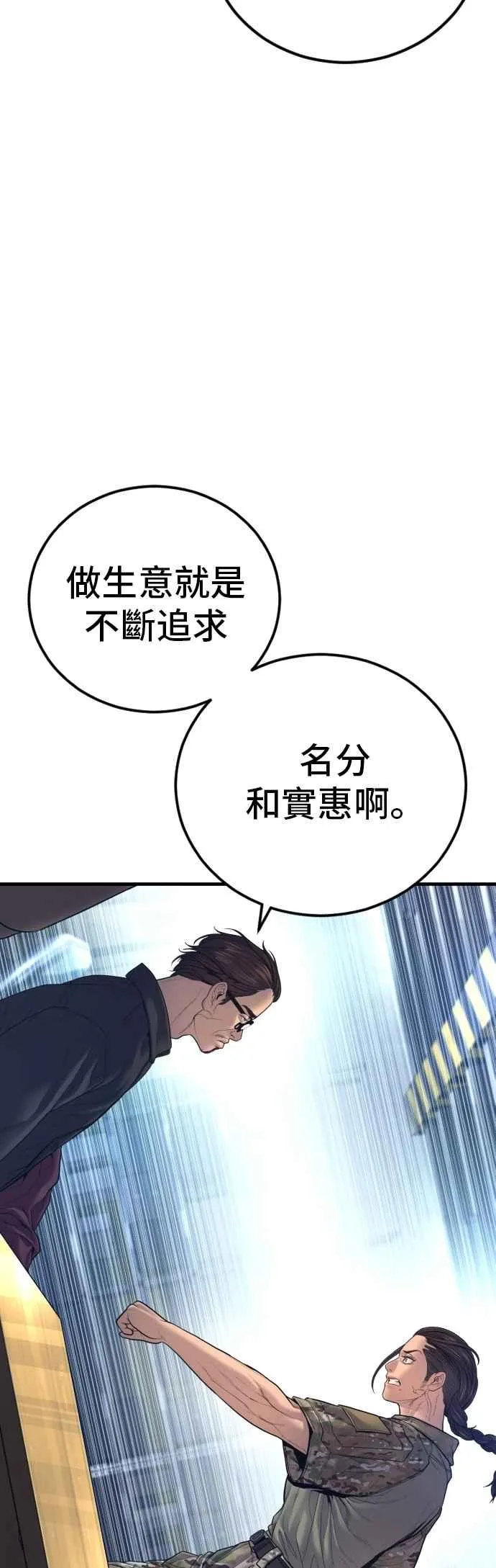 第165话 最终战揭开序幕 第74页
