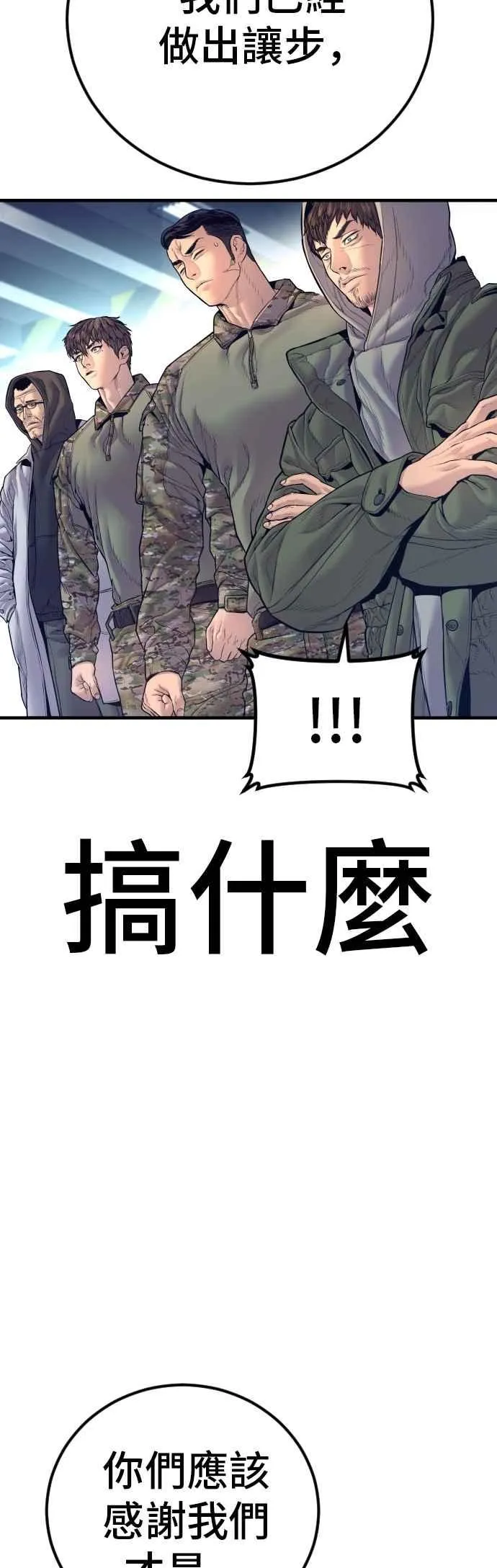 第165话 最终战揭开序幕 第79页