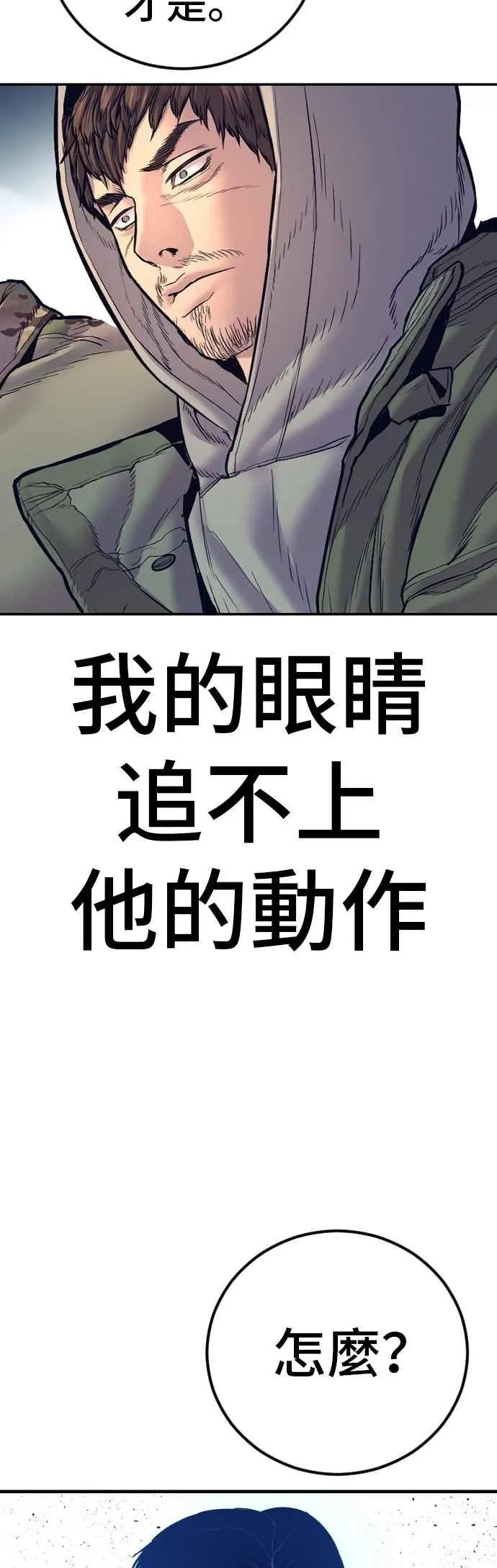 第165话 最终战揭开序幕 第80页
