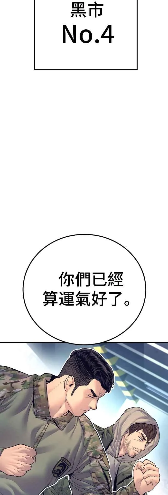 第165话 最终战揭开序幕 第84页