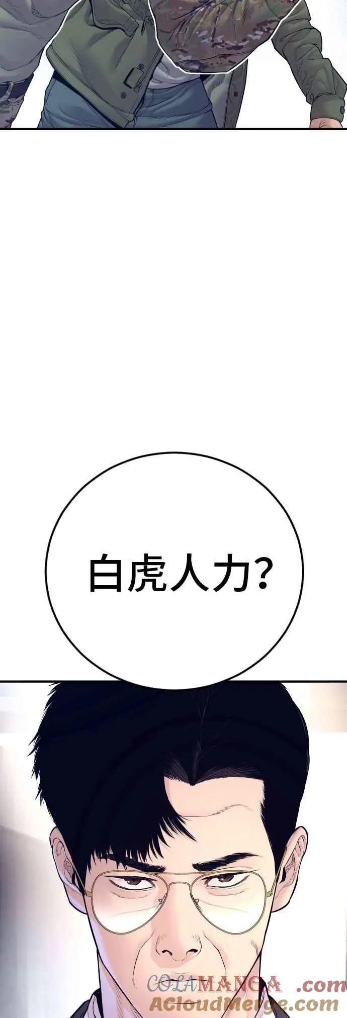 第165话 最终战揭开序幕 第85页