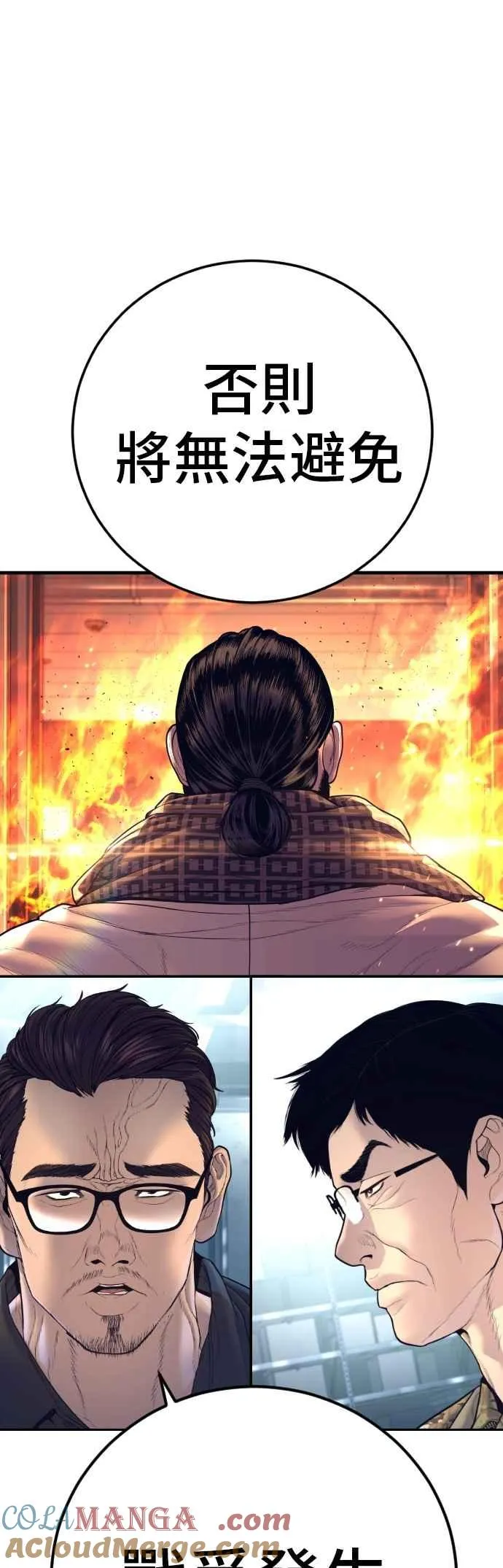 第165话 最终战揭开序幕 第97页