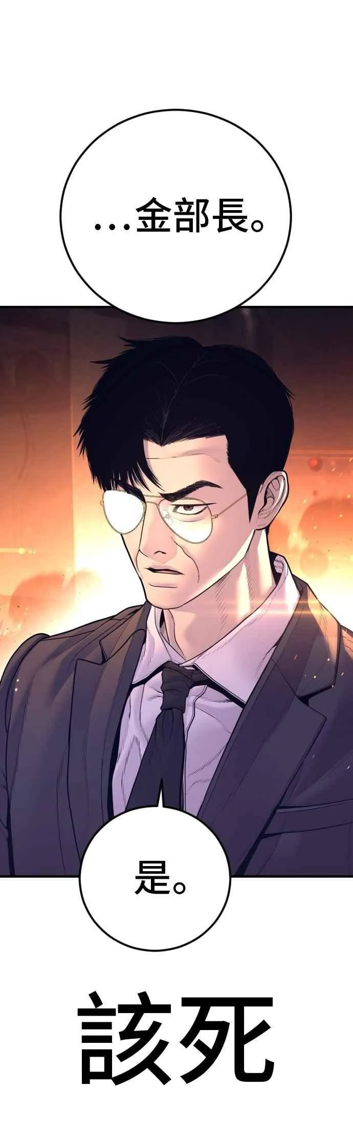第165话 最终战揭开序幕 第106页