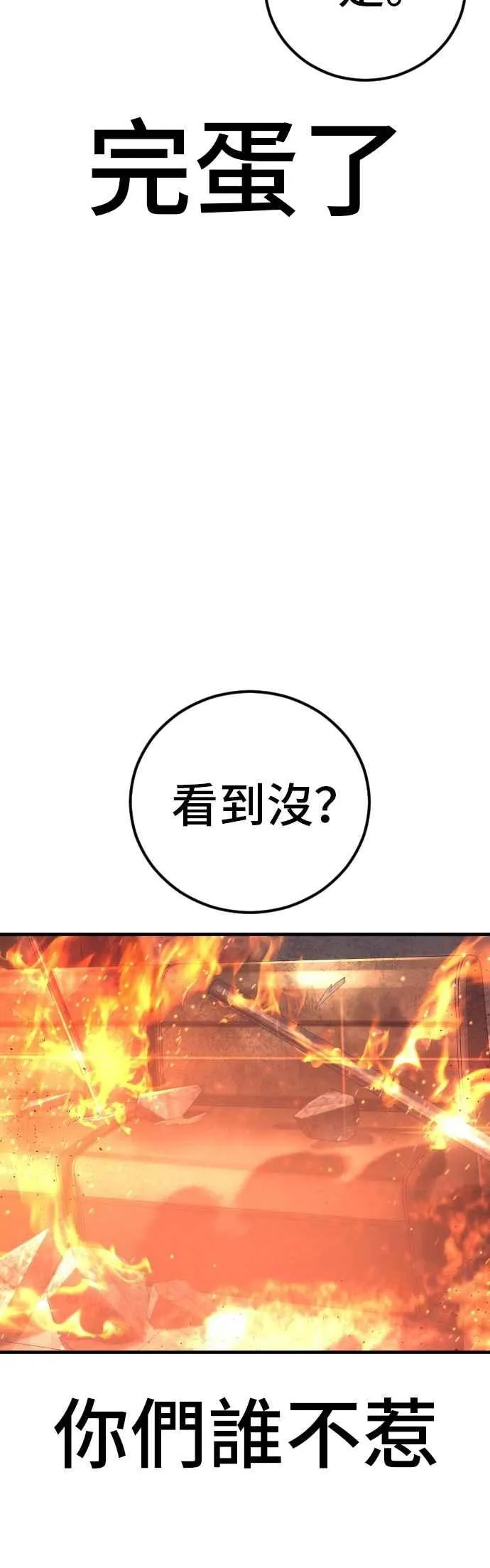 第165话 最终战揭开序幕 第108页