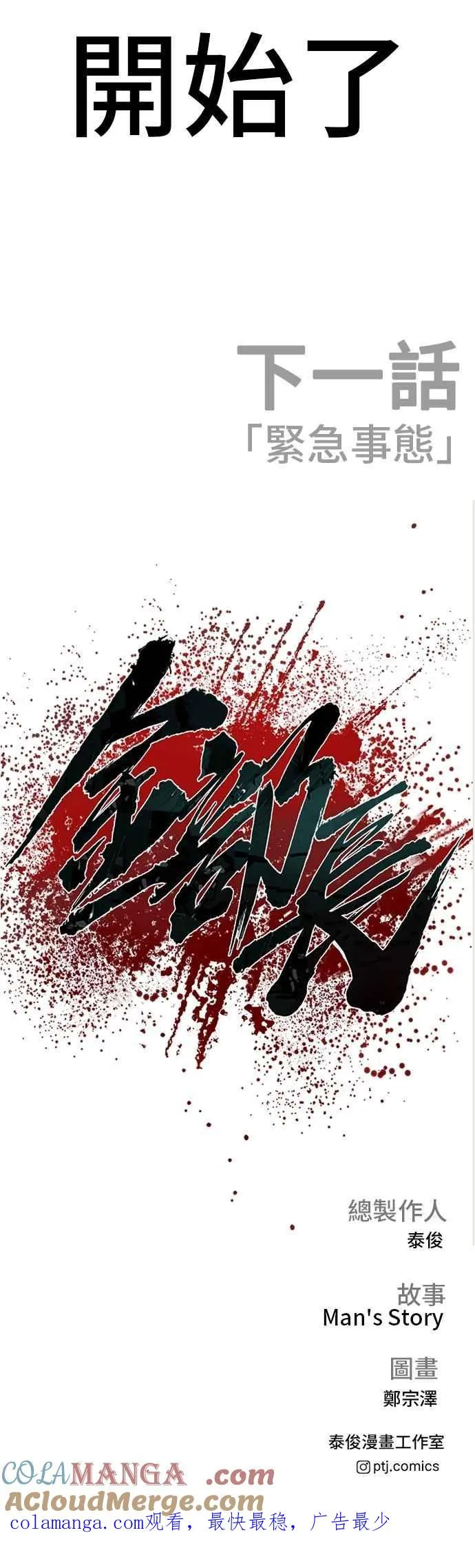 第165话 最终战揭开序幕 第113页