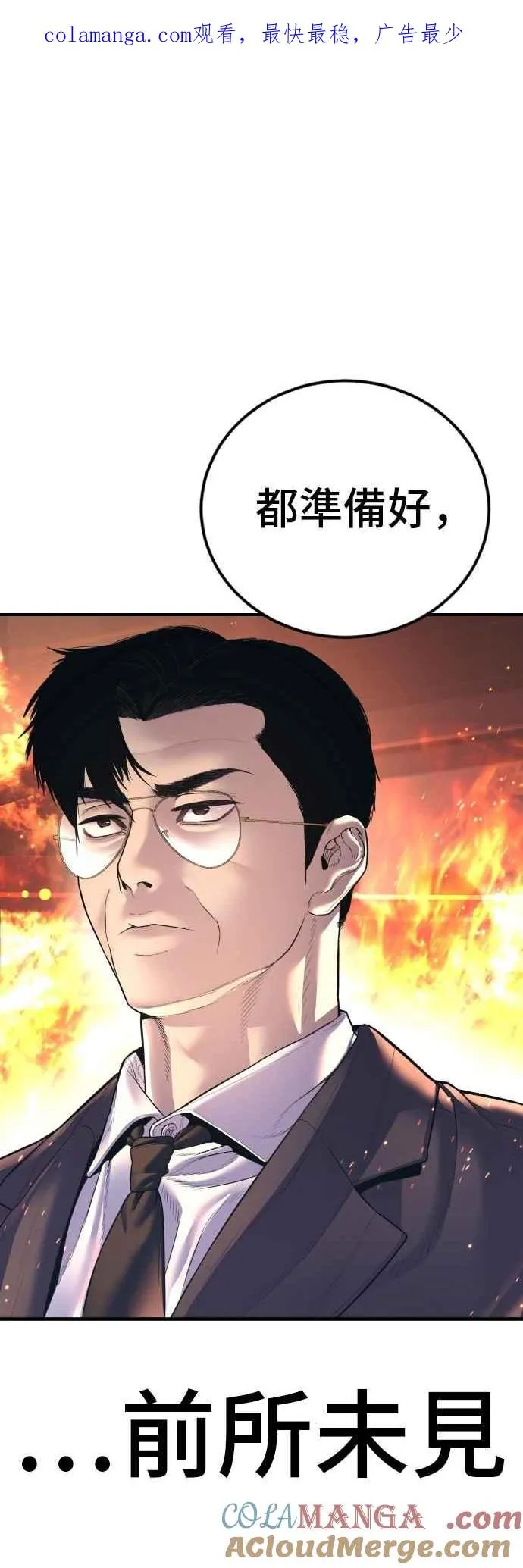 第166话 紧急事态 第1页