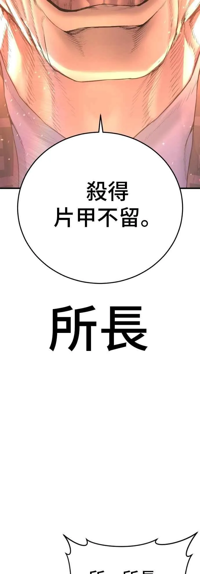 第166话 紧急事态 第4页