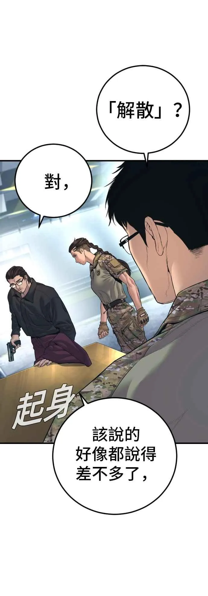 第166话 紧急事态 第12页