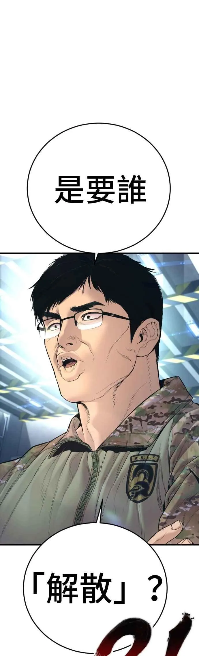 第166话 紧急事态 第14页