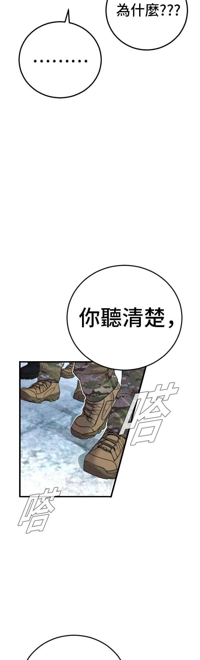 第166话 紧急事态 第16页