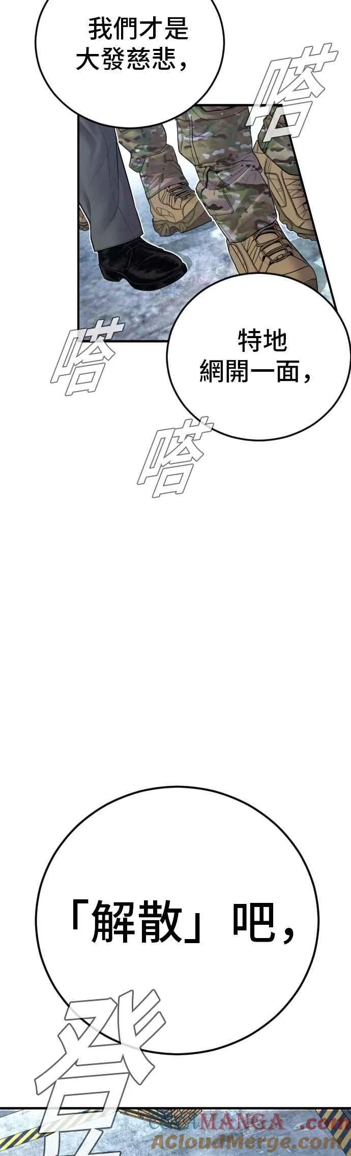 第166话 紧急事态 第17页