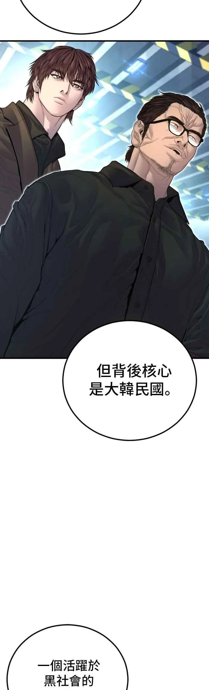 第166话 紧急事态 第20页