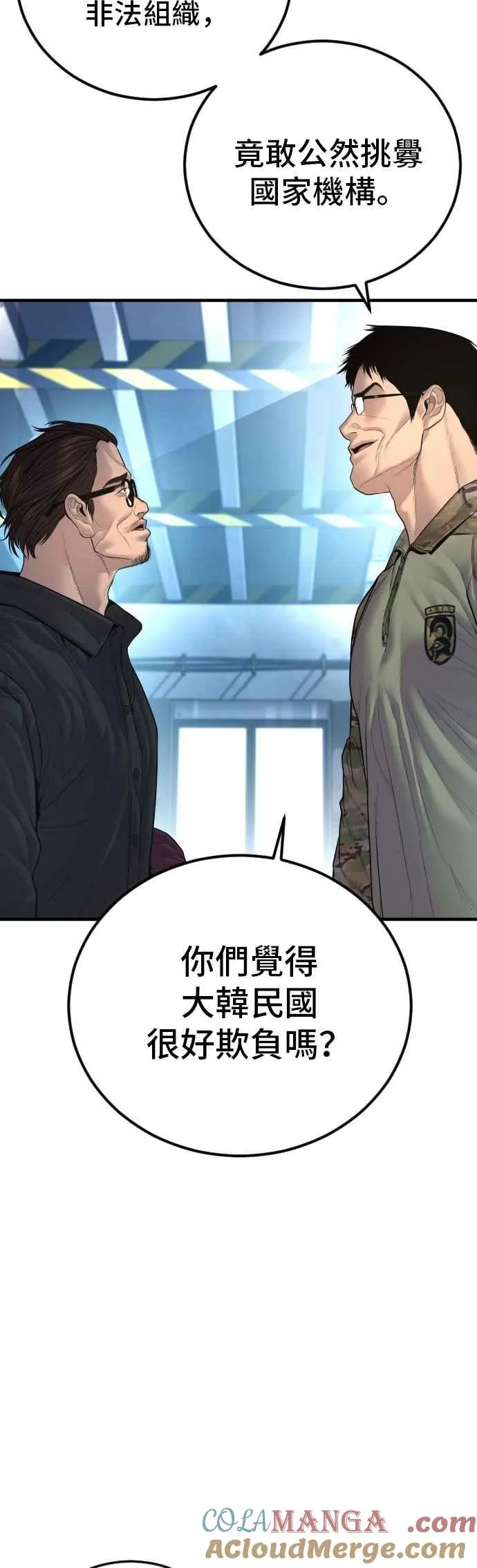 第166话 紧急事态 第21页
