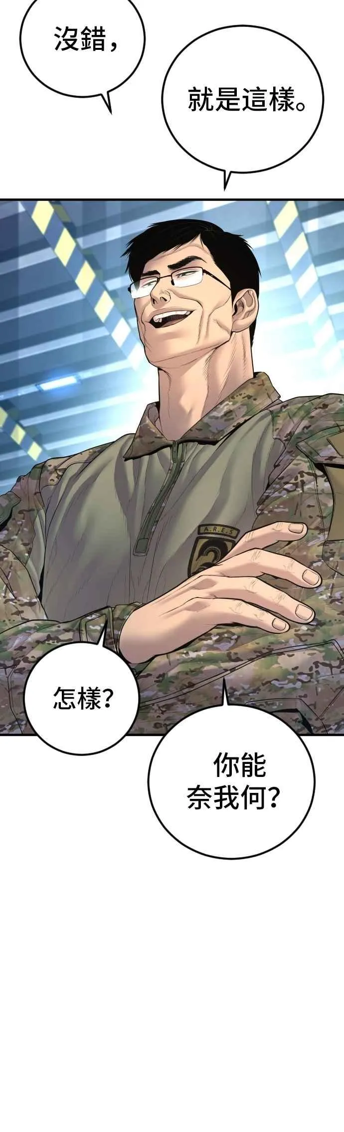 第166话 紧急事态 第23页