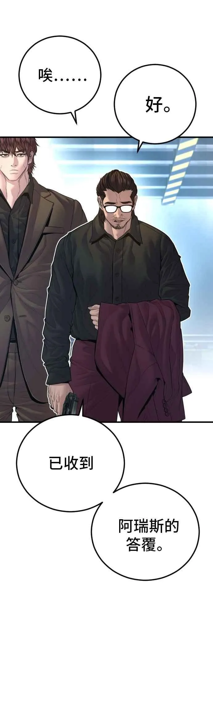 第166话 紧急事态 第24页