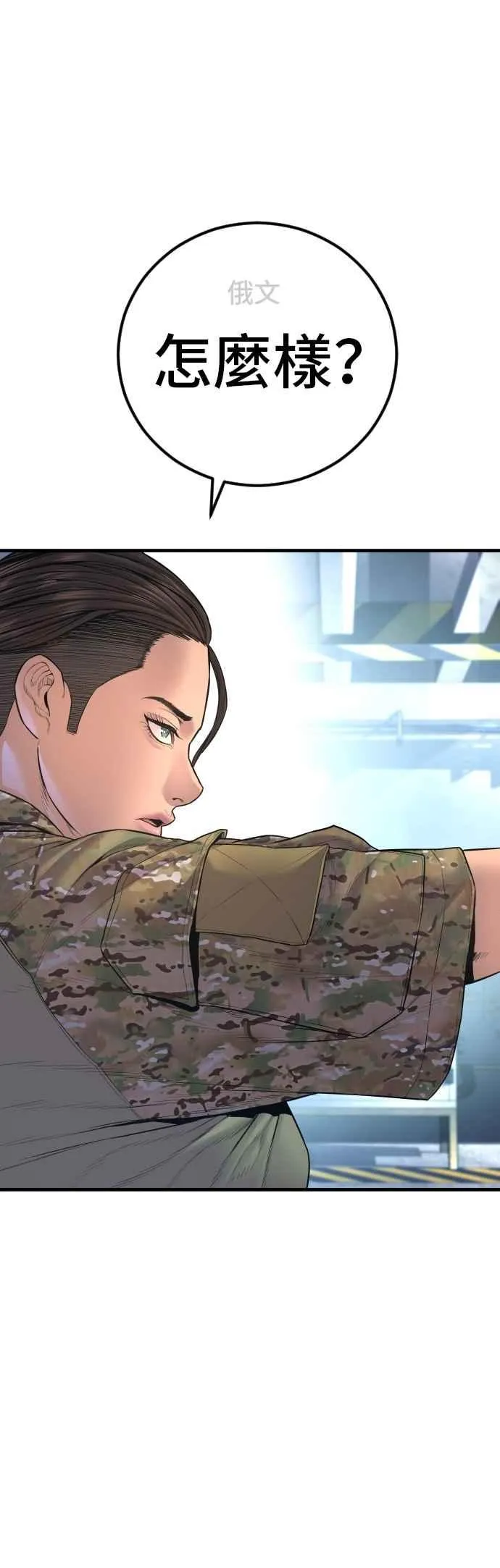 第166话 紧急事态 第38页