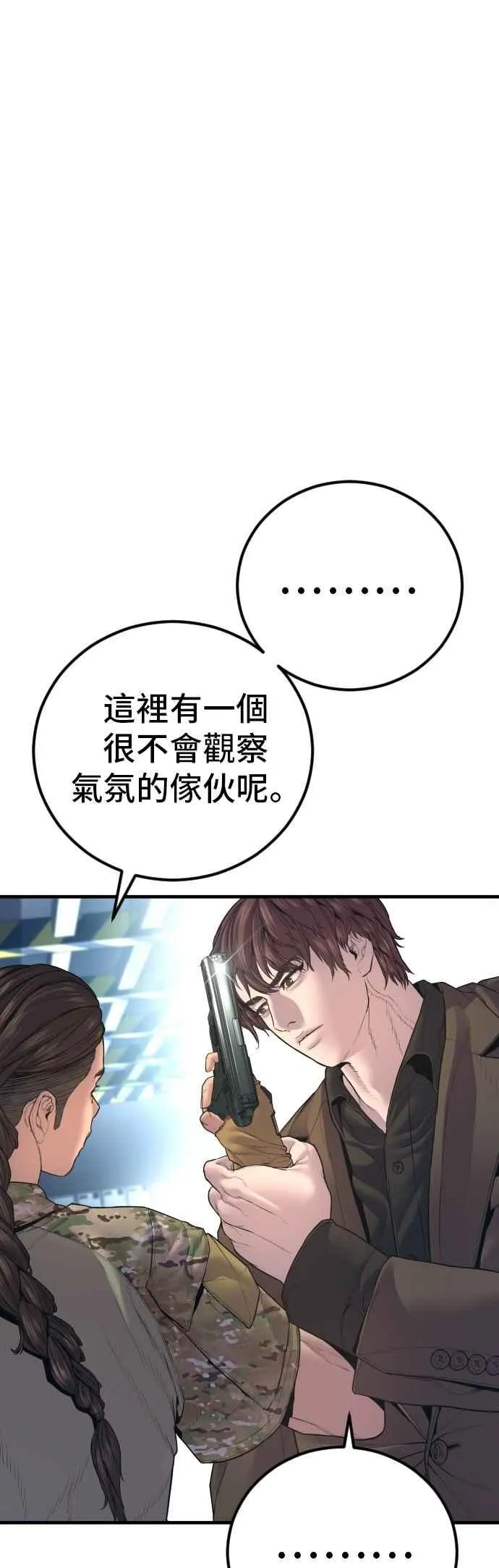 第166话 紧急事态 第40页
